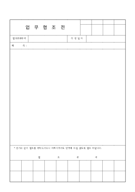 업무협조전3